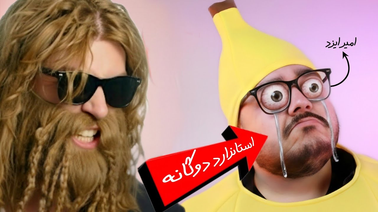 امیر ایزد یه غیر حکومتی فاقد عقل 