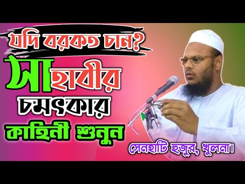 মাওঃ ফজলুল করিম সেনহাটি||Mawlana Fazlul Karim Shenhaty||নতুন ওয়াজ_২০২১||New Bangla waz_2021 মাওঃ ফজলুল করিম সেনহাটি||Mawlana Fazlul Karim Shenhaty||নতুন ওয়াজ_২০২১||New Bangla waz_2021