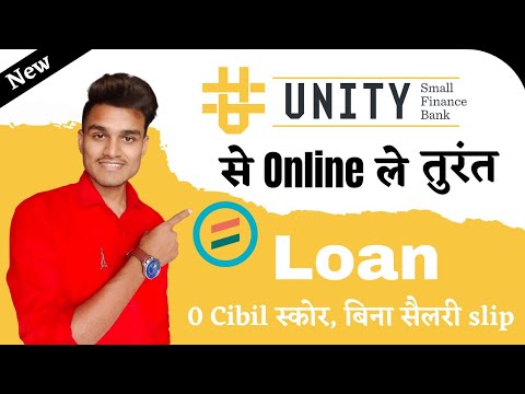 Unity Loans Unity Small Finance Bank Loan | Unity Bank Se Loan Kaise Le | Unity ...