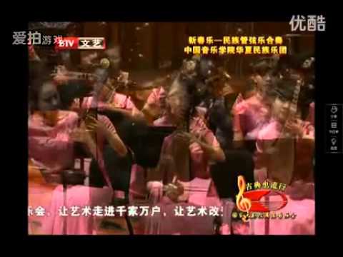 中国民乐好声音 -民乐合奏 《新春乐》 中国音乐学院 华夏民乐团演奏