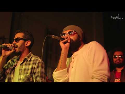 ElMina Band | فريق المينا Oufuqy 5 -افقي ٥