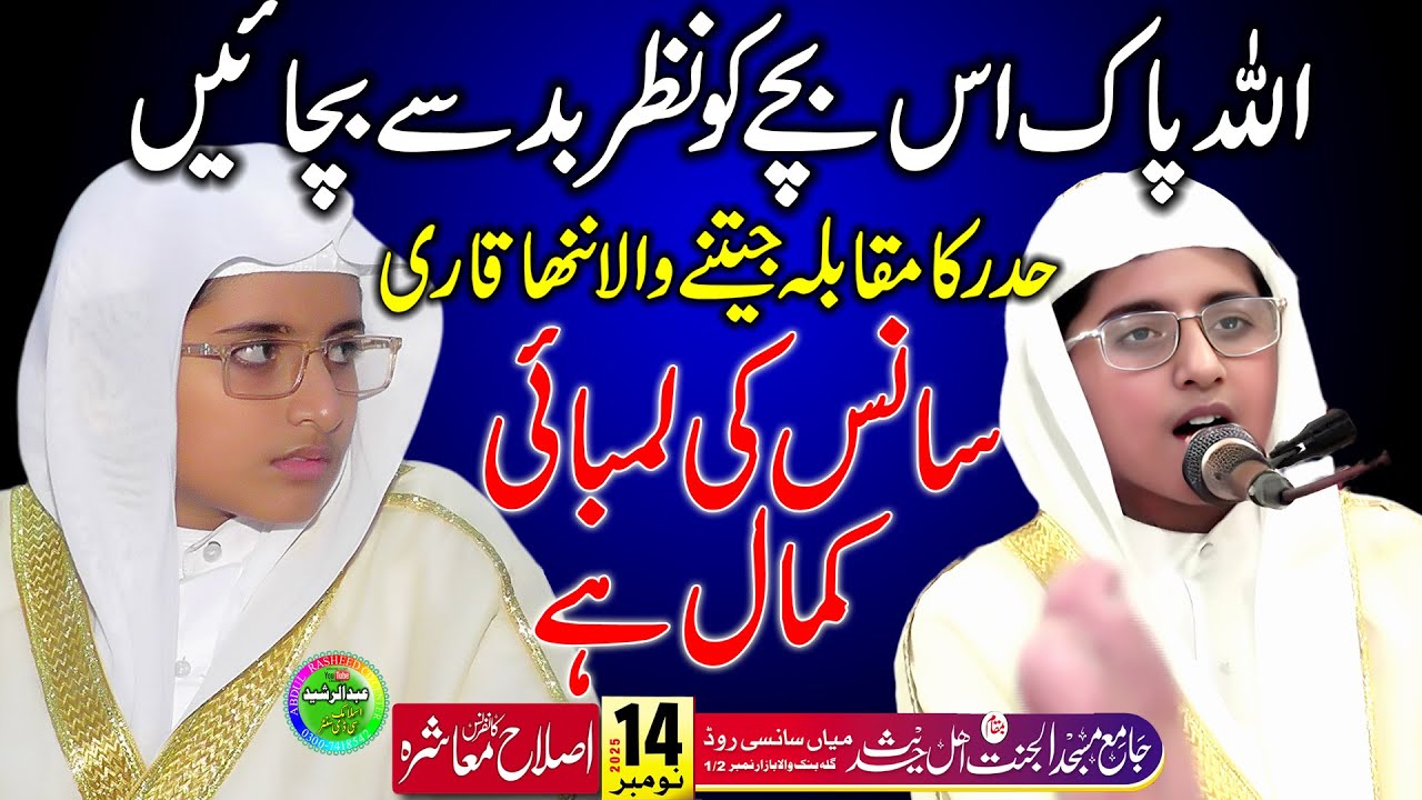 Hafiz Abdullah Salman Shakir | Best Tilawat e Quran | Al Jannat Masjid Gujranwala 2025