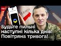 ⚡❗ Будьте пильні! Росіяни можуть гатити на всю наступні кілька днів!