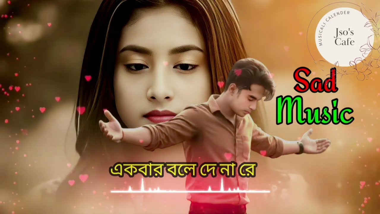 একবার বলে দে না রে| Bangla Emotional New Video Song|Sad Song Bangaldeshi | Best Sad Song| 