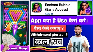 What is Enchant Bubble (Early Access) App? How to use it | Real or Fake | What is the withdrawal ... screenshot 1