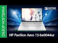 Обзор компактного ноутбука HP Pavilion Aero 13-be0044ur - отличный экран и прочный корпус