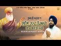 Sun nah pyare ik benanti meri full  kunwarpreet singh  kcp  gurbani shabad  2019