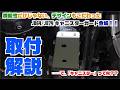 【ジムニーパーツ紹介】なぜ必要?キャニスターガードの役割と純正カバーとの違いを解説!【JB64/JB74】