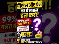 99% Students Give Wrong Answers | IQ Test Challenge 🔥 #mathstricks #sscseva #viralshorts