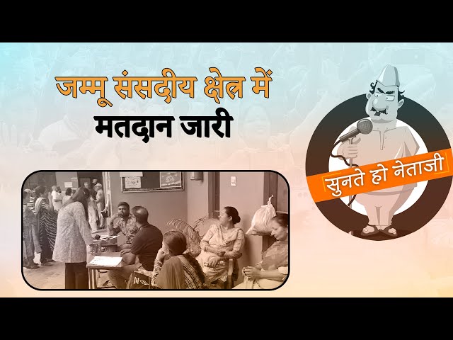 Elections 2024 | जम्मू में लोकसभा चुनाव का दूसरा चरण जारी | Prabhasakshi