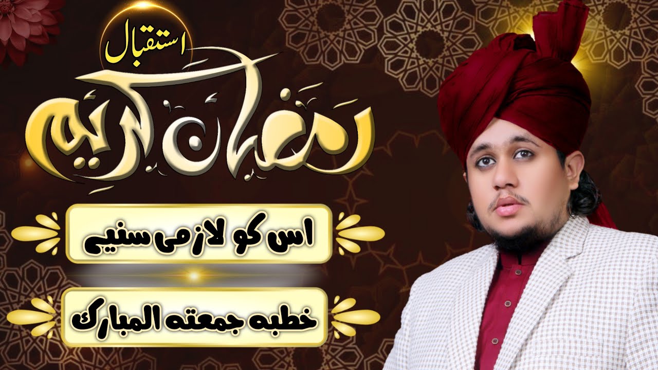 Istaqbal e Ramzan/ Allama Umar Shahzad Sultani / New Bayan 2022 / Friday Ful Bayan