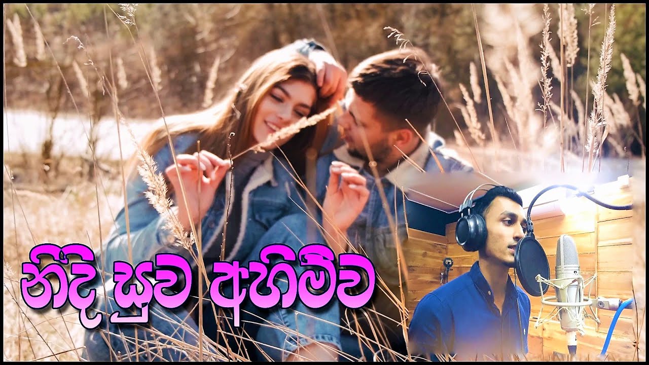 Nidi Suwa (නිදි සුව අහිමිව ) -Sameera Prabath |Thathnim Prodcutions