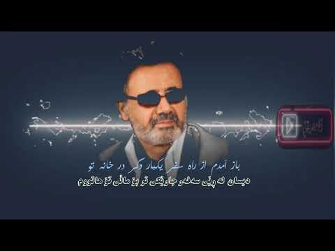 معين اصفهانى باز امدم ژێرنووسی کوردی