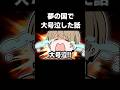 夢の国で大号泣した話【アニメ】#イラスト #ショートアニメ #shorts