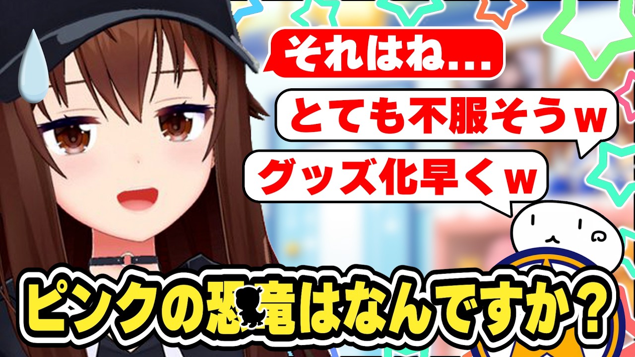 ピンクの恐竜の正体を語るそらちゃん　#ときのそら #ホロライブ