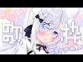 【歌枠】久しぶり！癖なかわいい歌声届けたいっ┊︎KARAOKE【ねこもふる】