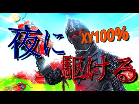 【夜に駆ける】×PAD最強＆感度MAXの超ハイセンシキル集！
