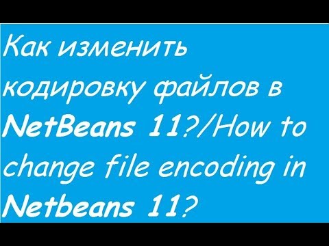 Video: How To Change Encoding
