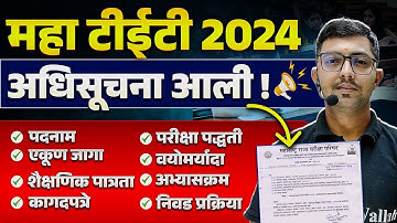 Maha TET 2024 Notification Out🔥| Maha TET Syllabus, Application Form, Exam Date & Age Details