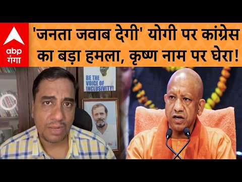 UP Politics: Congress attacks Yogi over Mathura visit, makes big claim regarding 2027 elections |...