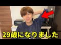 ざりがにょ、29歳になってしまいました