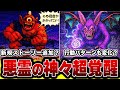 歴代ドラクエ HDリメイクで蘇る伝説の中ボスたちを徹底解説 歴代ドラクエ HDリメイクで蘇る伝説の中ボスたちを徹底解説