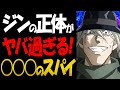 ジンの正体がヤバすぎ！ある発言から世界的組織のスパイ説が浮上【コナン考察】