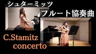 【解説付き】シュターミッツ フルート協奏曲ト長調Op.29 第一楽章/C.Stamitz Concerto G-dur Op.29 1st movement