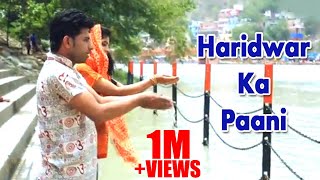 हरिद्वार का पानी मेरे लाग गया भोले - New Haryanvi Song 2016 - Bhole Baba Bhajan - Haridwar Ka Paani