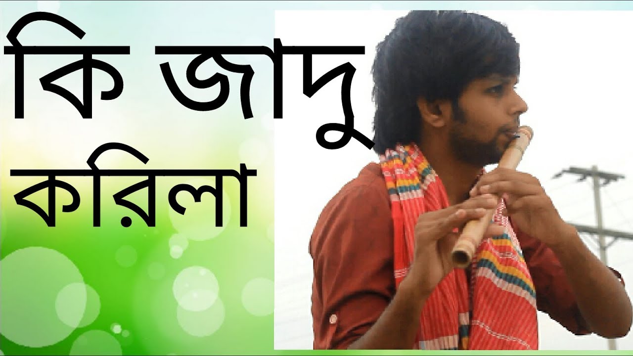 ki jadu korila piriti shikhaila song ki jadu korila piriti shikhaila song