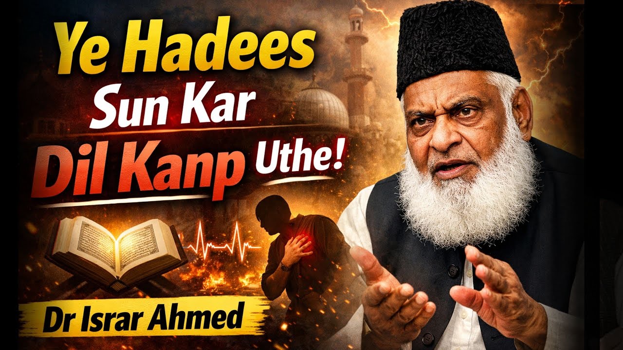 Dil Ko Jhunjhor Dene Wali Hadees | Ye Hadees Sun Kar Dil Kanp Uthe Ga | Dr Israr Ahmed