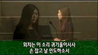 Video thumbnail of "주님여 이 손을 꼭 잡고 가소서 * 소프라노 최정원"