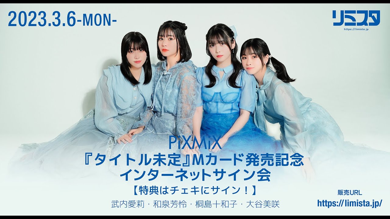 PiXMiX 武内愛莉 チェキ19枚