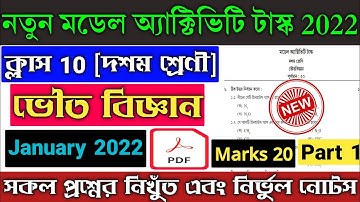 Class 10 Physical Science Model Activity Task January 2022 | Model Activity Task Class 10 20 Marks