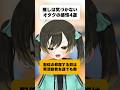 推しは気づかないオタクの感情4選 #あるある #シクフォニ #新人歌い手グループ #推し活