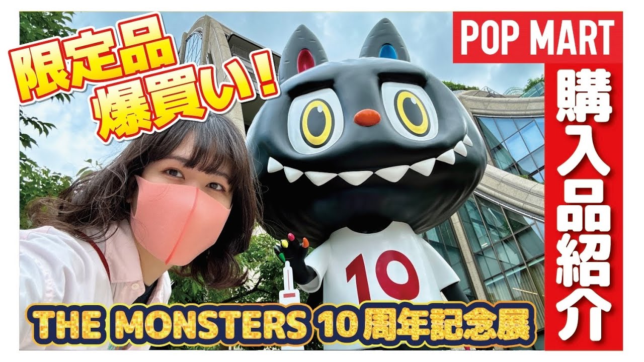 POPMART] THE MONSTERS 10th Anniversary Exhibition: A Huge Shopping