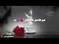 اغنيه حزين انأ شمنتضر منهم حالات واتس اب ابراهيم العباسي اغنيه حزين انأ شمنتضر منهم حالات واتس اب ابراهيم العباسي