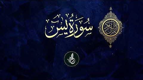 (سورة يس)  القارئ : محمد عثمان حاج علي