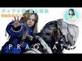 【生配信】東山奈央『PRAGMATA』体験版 実況プレイ！