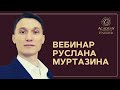 ВЕБИНАР:  Выгодные инвестиции в кризис  I 2020