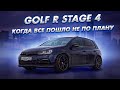 Golf R Stage 4 ПРОТИВ Audi Quattro S5, Golf 600лс Православные гонки