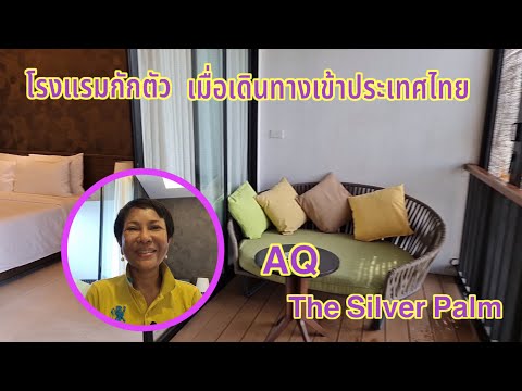 โรงแรมกักตัวในกรุงเทพ | Alternative Quarantine hotel in Bangkok | 9 Oct 2021