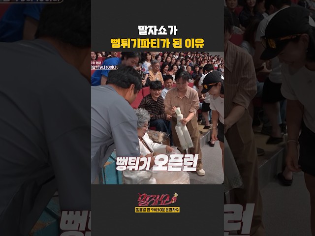 말자쇼가 뻥튀기 파티가 된 이유 | 말자쇼 | KBS 260706 방송