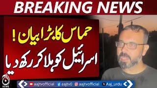 Hamas&rsquo; Strong Statement Sends Shockwaves Through Israel - Aaj News Pakistan news