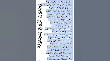 اقوى مجنون تزوج بنت مجنونة الشاعر ابومحسن شيخ الحب المجنون حفيدالبردوني صقرالقافية اقوى الحب 