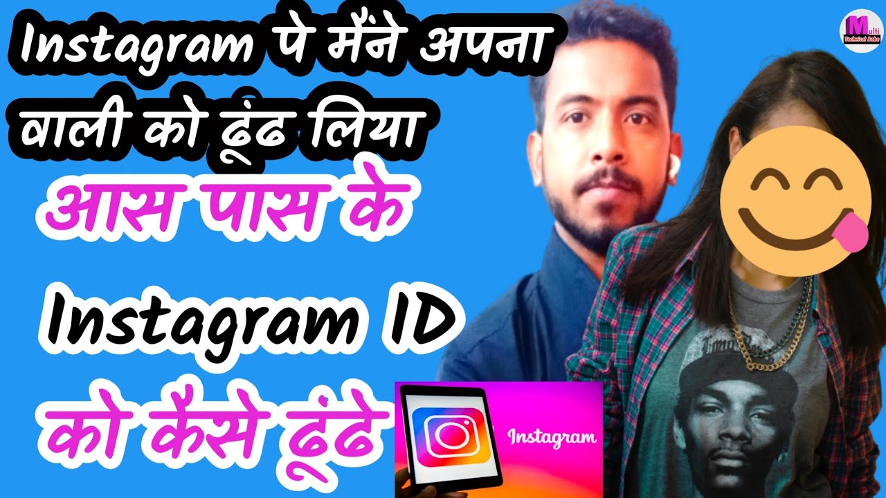 Aas Paas Ke Instagram Id Kaise Pata Kare How to find Instagram id