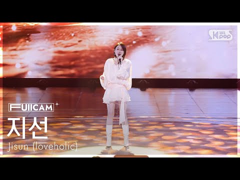 [안방1열 풀캠4K] 지선 (loveholic) '어른의 이별' (Jisun 'A <strong>quiet</strong> farewell' FullCam) @SBS Inkigayo 260607