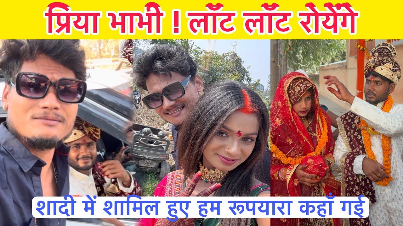 शादी हो गया 5 मिनट में ! गुस्सा गए सभी लोग #ruptaravlogs 