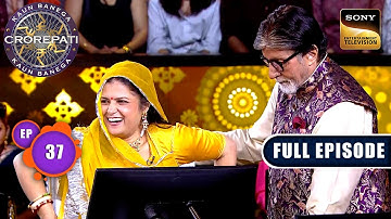 KBC S17 | New Season | Ep 37 | Full Episode | अपने सपने पूरे करने आईं एक Multi Talented Contestant