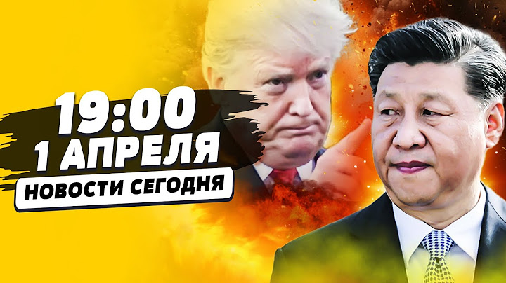 📢5 МИНУТ НАЗАД! КИТАЙ ЖЁСТКО УДАРИЛ! ВОЙНА С США: СТАРТ! ТРАМП ДОБИЛ ПУТИНА?! | НОВОСТИ СЕГОДНЯ